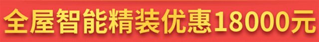 別等618了，本周末就能鎖定裝修優(yōu)惠！