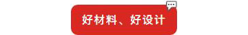 別等618了，本周末就能鎖定裝修優(yōu)惠！