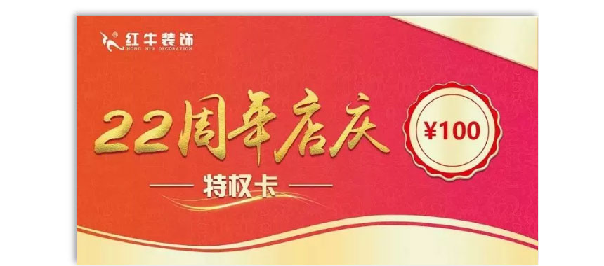 紅牛裝飾22年，開(kāi)啟新的篇章！