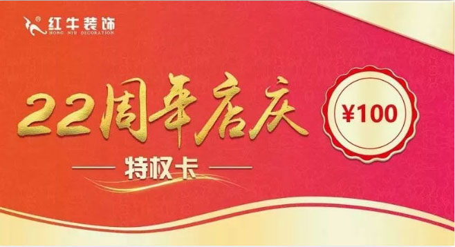 紅牛裝飾22年，開啟新的篇章！