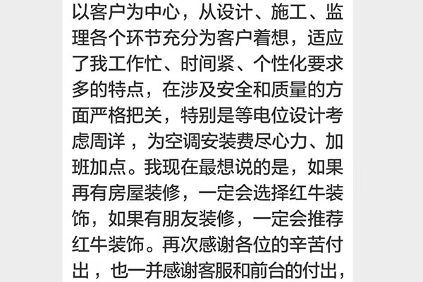 南京保利國際社區(qū)裝修客戶：如果再有房屋裝修，一定會(huì)選擇紅牛裝飾，如果有朋友裝修，一定會(huì)推薦紅牛裝飾。