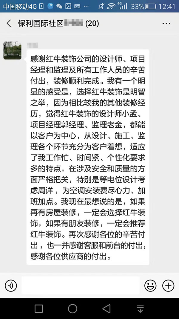 南京保利國(guó)際社區(qū)裝修客戶：如果再有房屋裝修，一定會(huì)選擇紅牛裝飾，如果有朋友裝修，一定會(huì)推薦紅牛裝飾。