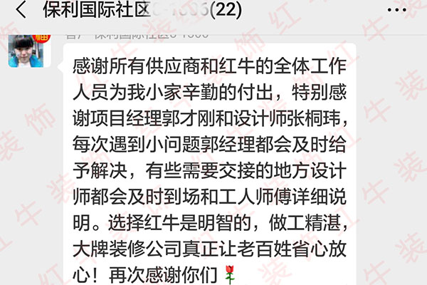 南京保利國際社區(qū)裝修客戶：選擇紅牛裝飾是明智的，做工精湛，大牌裝修公司真正讓老百姓省心放心！