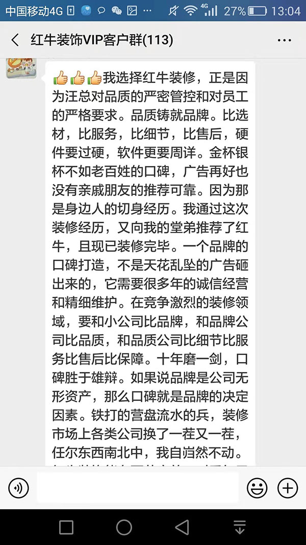我選擇紅牛裝修，正是因?yàn)橥艨倢?duì)品質(zhì)的嚴(yán)密管控和對(duì)員工的嚴(yán)格要求。品質(zhì)鑄就品牌。