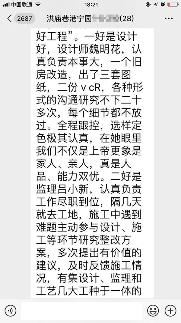 南京洪廟巷港寧園裝修業(yè)主彭先生致老汪、陳總一封信：優(yōu)秀的設(shè)計師和監(jiān)理再加上過硬的施工團(tuán)隊是紅牛裝飾的寶貴財富