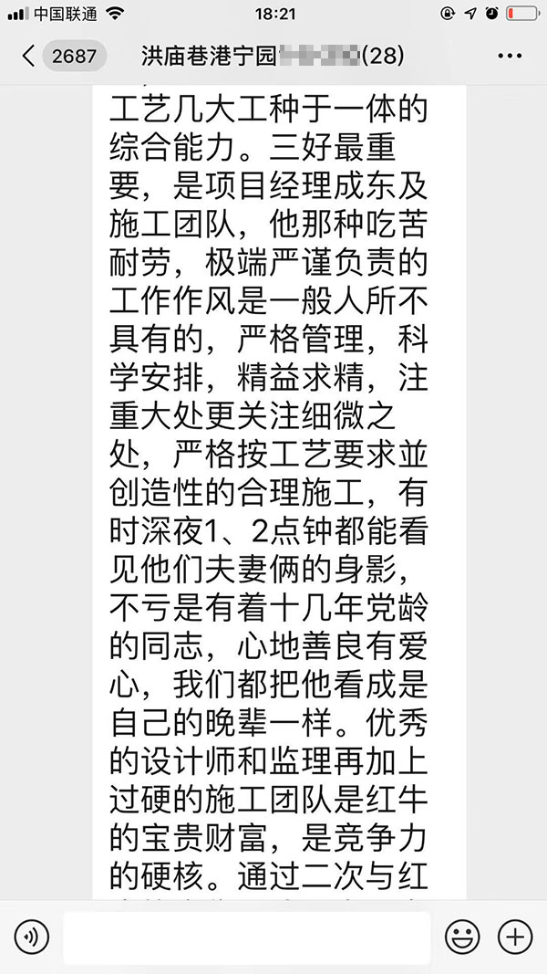 南京洪廟巷港寧園裝修業(yè)主彭先生致老汪、陳總一封信：優(yōu)秀的設(shè)計師和監(jiān)理再加上過硬的施工團(tuán)隊是紅牛裝飾的寶貴財富