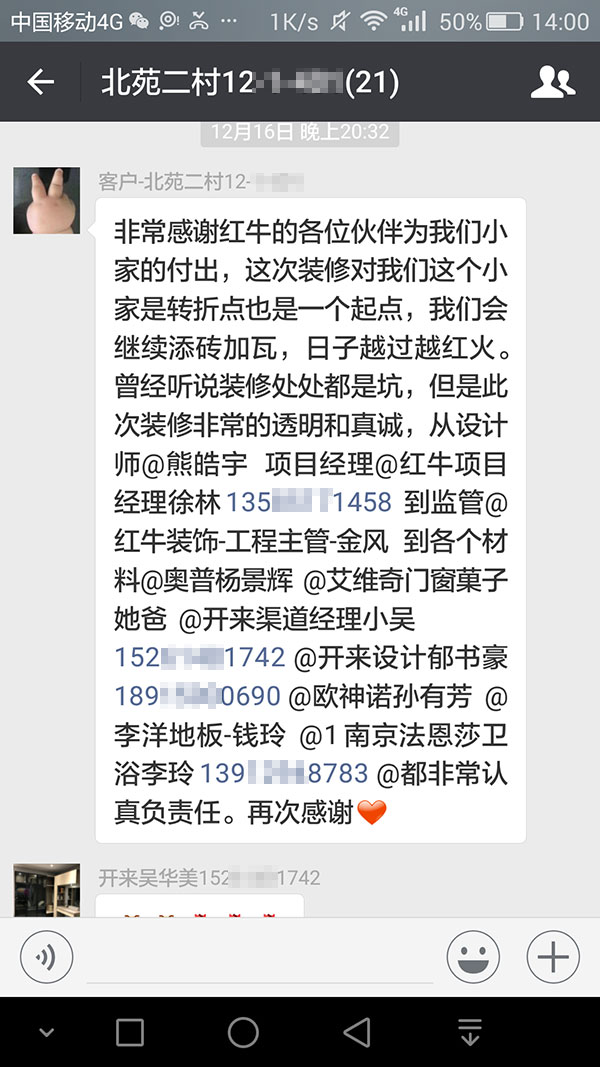 南京北苑二村裝修業(yè)主：此次裝修非常的透明和真誠，從設(shè)計師、項目經(jīng)理，到監(jiān)管，到各個材料，都非常認真負責(zé)。