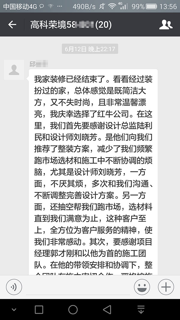 南京高科榮境裝修業(yè)主邱先生：沒有他們的精心設(shè)計，精耕細作，周到服務(wù)，就沒有我們溫馨滿意的家