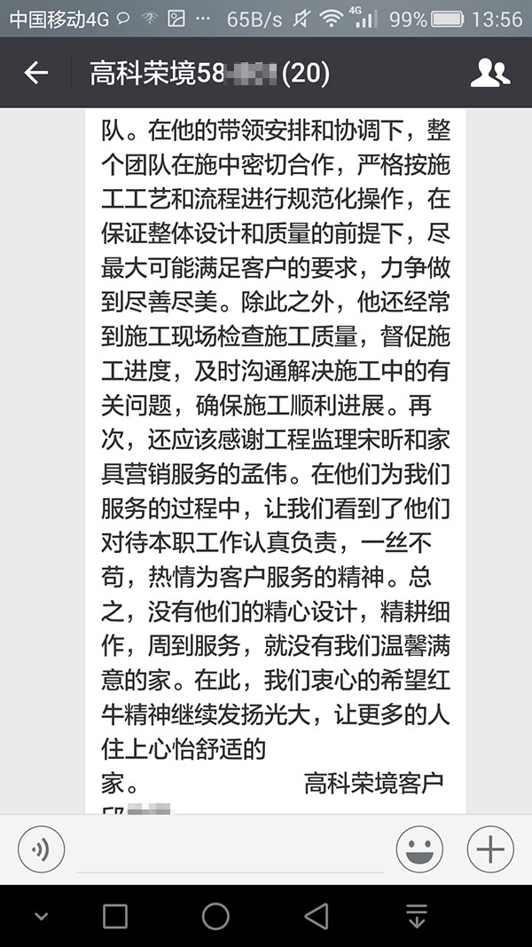 南京高科榮境裝修業(yè)主邱先生：沒有他們的精心設(shè)計，精耕細作，周到服務(wù)，就沒有我們溫馨滿意的家