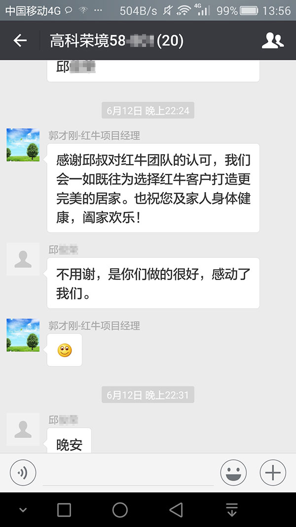 南京高科榮境裝修業(yè)主邱先生：沒有他們的精心設(shè)計，精耕細作，周到服務(wù)，就沒有我們溫馨滿意的家