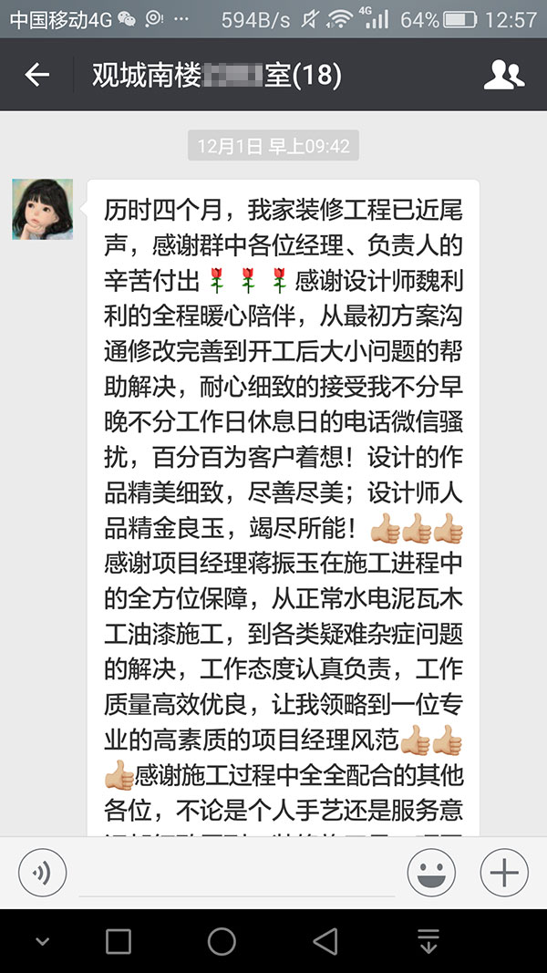 南京觀城南樓裝修業(yè)主:紅牛裝飾是一家高專業(yè)高水準(zhǔn)高服務(wù)的公司 南京觀城南樓裝修業(yè)主:紅牛裝飾是一家高專業(yè)高水準(zhǔn)高服務(wù)的公司