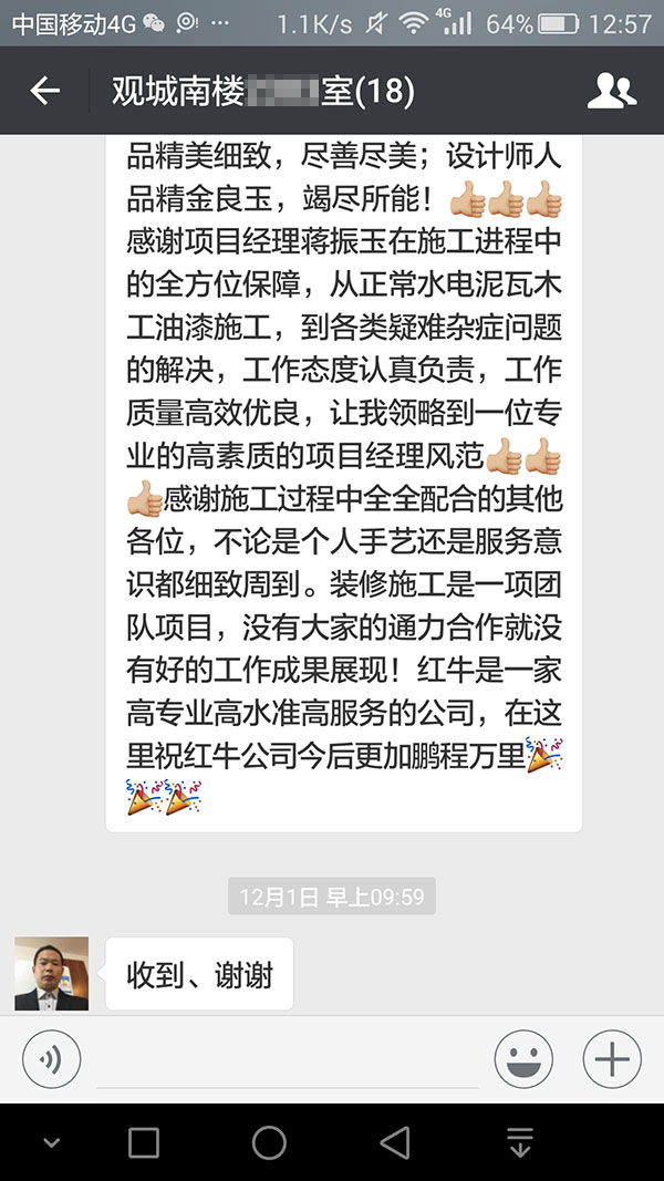 南京觀城南樓裝修業(yè)主:紅牛裝飾是一家高專業(yè)高水準(zhǔn)高服務(wù)的公司 南京觀城南樓裝修業(yè)主:紅牛裝飾是一家高專業(yè)高水準(zhǔn)高服務(wù)的公司