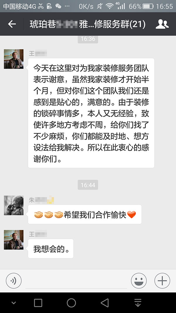 南京琥珀巷裝修業(yè)主王先生：對(duì)你們這個(gè)團(tuán)隊(duì)我們感到是貼心的，滿意的。