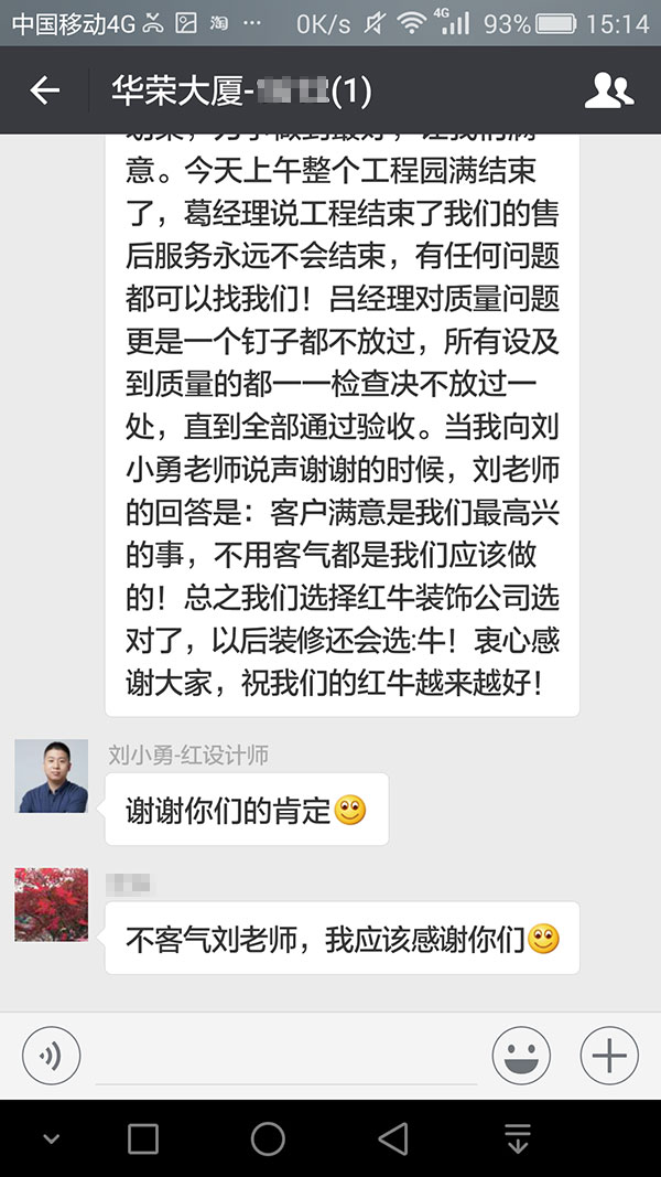 南京華榮大廈裝修業(yè)主：他們這種客戶至上，精益求精，不厭其煩處處為客戶著想的精神著實讓我們感動！