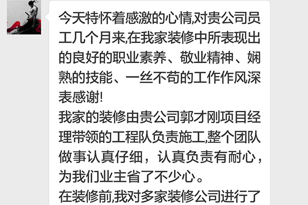 南京聚寶山莊紅豆街區(qū)裝修業(yè)主欒先生：整個(gè)團(tuán)隊(duì)做事認(rèn)真仔細(xì)，認(rèn)真負(fù)責(zé)有耐心，為我們業(yè)主省了不少心。