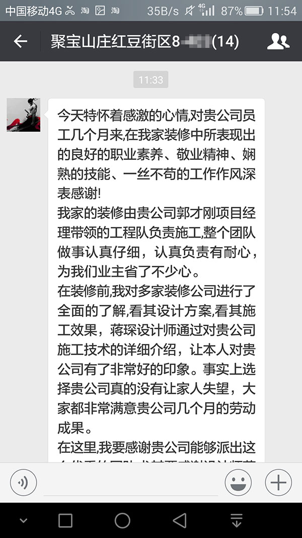 南京聚寶山莊紅豆街區(qū)裝修業(yè)主欒先生：整個團隊做事認(rèn)真仔細(xì)，認(rèn)真負(fù)責(zé)有耐心，為我們業(yè)主省了不少心。