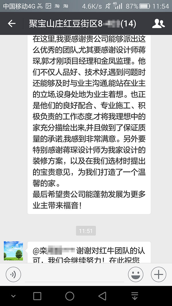 南京聚寶山莊紅豆街區(qū)裝修業(yè)主欒先生：整個團隊做事認(rèn)真仔細(xì)，認(rèn)真負(fù)責(zé)有耐心，為我們業(yè)主省了不少心。
