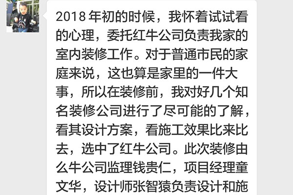 南京開源四村裝修業(yè)主王女士：紅牛裝飾公司員工的熱情服務，設計師的精湛水平，報價的公開透明等，都讓我印象深刻