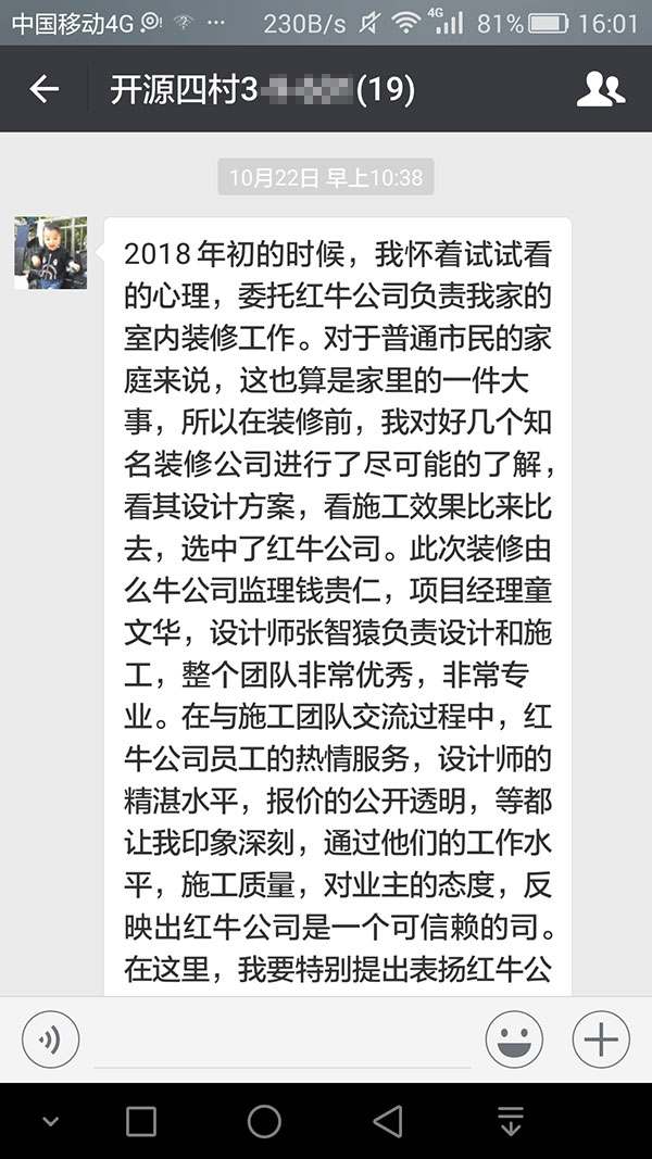 南京開源四村裝修業(yè)主王女士：紅牛裝飾公司員工的熱情服務(wù)，設(shè)計師的精湛水平，報價的公開透明等，都讓我印象深刻