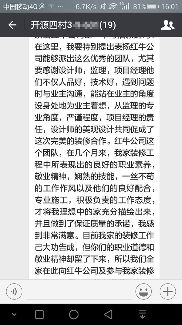 南京開源四村裝修業(yè)主王女士：紅牛裝飾公司員工的熱情服務(wù)，設(shè)計師的精湛水平，報價的公開透明等，都讓我印象深刻
