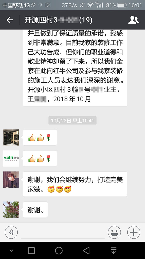 南京開源四村裝修業(yè)主王女士：紅牛裝飾公司員工的熱情服務(wù)，設(shè)計師的精湛水平，報價的公開透明等，都讓我印象深刻