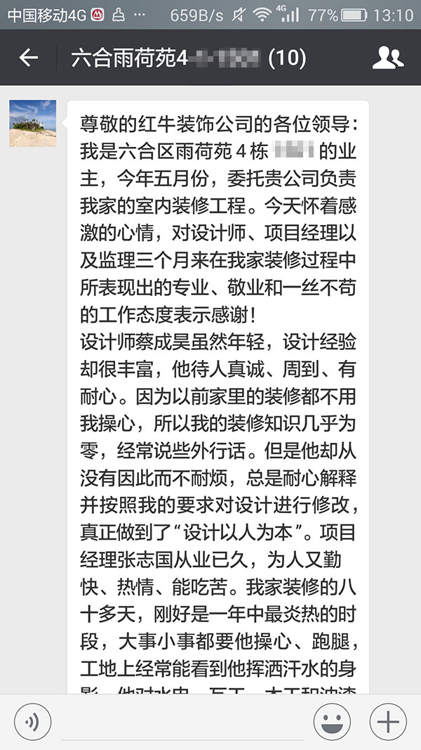 南京六合雨荷苑裝修業(yè)主陳女士：三個(gè)月的相處，雖然短暫卻很愉快。謝謝你們的付出，感謝優(yōu)秀的團(tuán)隊(duì)！