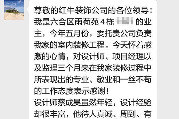 南京六合雨荷苑裝修業(yè)主陳女士：三個月的相處，雖然短暫卻很愉快。謝謝你們的付出，感謝優(yōu)秀的團隊！