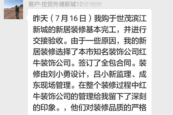 南京世茂外灘新城裝修業(yè)主：他們對裝修品質(zhì)的嚴格要求，員工對企業(yè)及業(yè)主的負責態(tài)度在我的幾次暗訪中給我的印象極深