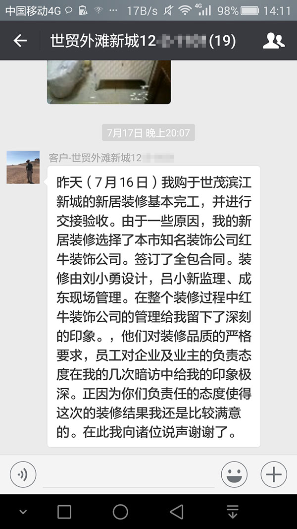 南京世茂外灘新城裝修業(yè)主：他們對(duì)裝修品質(zhì)的嚴(yán)格要求，員工對(duì)企業(yè)及業(yè)主的負(fù)責(zé)態(tài)度在我的幾次暗訪中給我的印象極深
