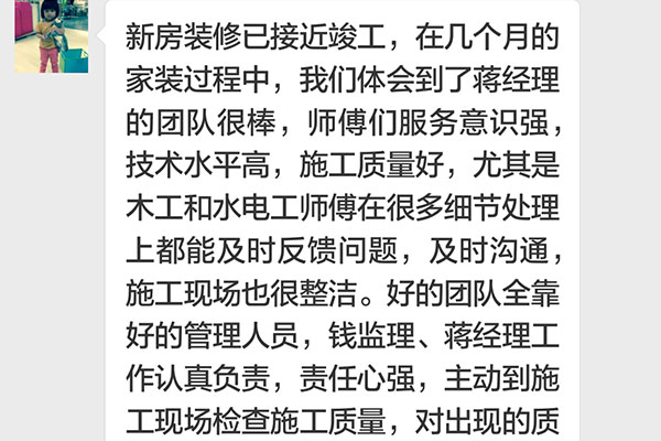 南京益樂苑裝修業(yè)主：服務意識強，技術水平高，施工質(zhì)量好，選擇了你們施工真是選擇了放心和安心