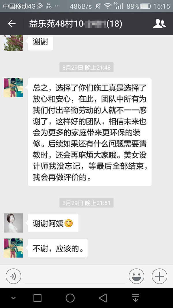南京益樂苑裝修業(yè)主：服務(wù)意識強(qiáng)，技術(shù)水平高，施工質(zhì)量好，選擇了你們施工真是選擇了放心和安心