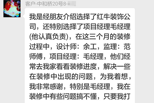 南京中和橋20號裝修業(yè)主：我認為選擇紅牛裝飾公司是對的，我再次感謝他們和裝修工人！