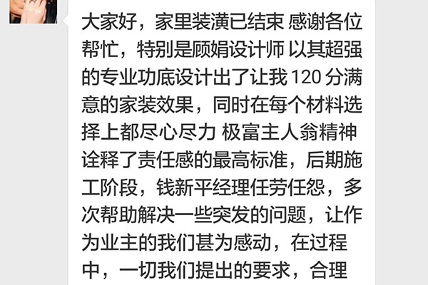 南京鐘山花園城博雅居裝修業(yè)主：未來身邊如有家裝需求的親戚朋友必將全力推薦紅牛裝飾，物超所值，讓人放心。