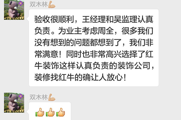 南京中糧鴻云裝修業(yè)主：為業(yè)主考慮周全，很多我們沒有想到的問題都想到了，我們非常滿意！