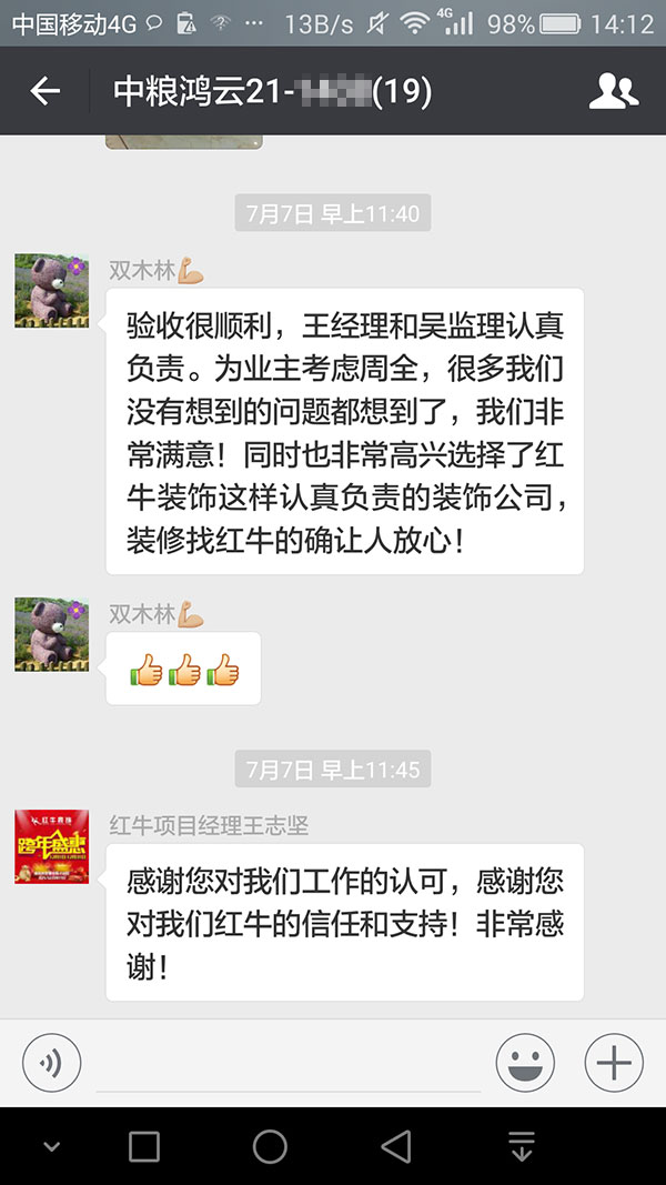 南京中糧鴻云裝修業(yè)主：為業(yè)主考慮周全，很多我們沒有想到的問題都想到了，我們非常滿意！