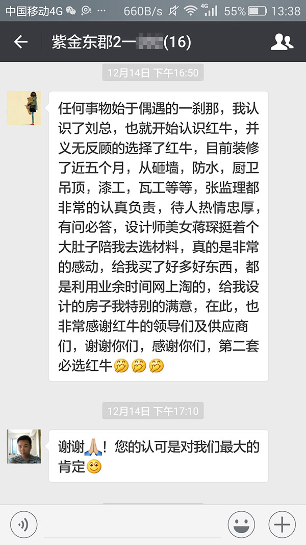 南京紫金東郡裝修業(yè)主：給我設計的房子我特別的滿意，第二套必選紅牛裝飾。