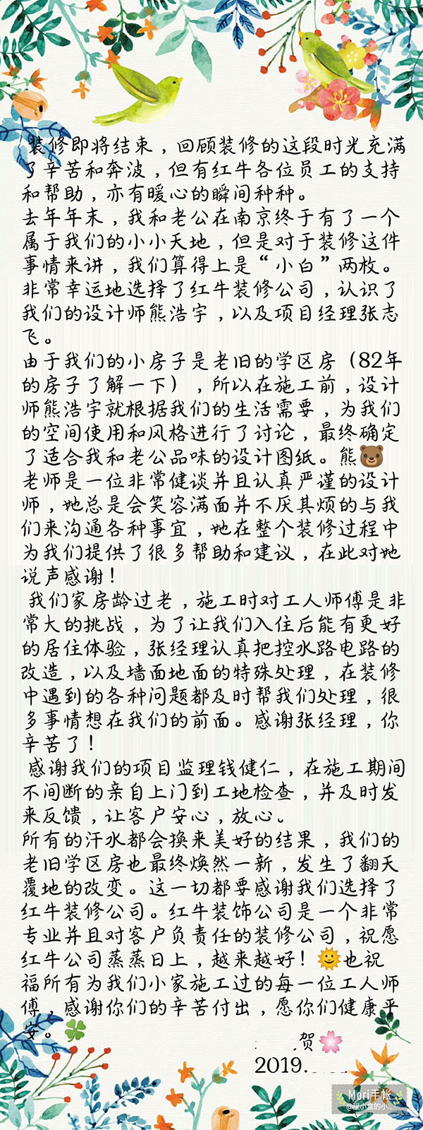 南京82年老舊學區(qū)房裝修業(yè)主賀女士：紅牛裝飾公司是一個非常專業(yè)并且對客戶負責任的裝修公司
