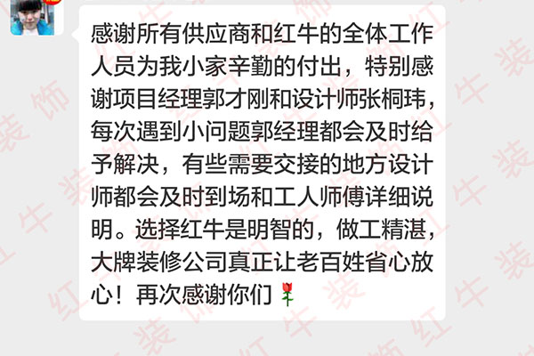 南京保利國際社區(qū)裝修業(yè)主：選擇紅牛裝飾是明智的，做工精湛，大牌裝修公司真正讓老百姓省心放心！