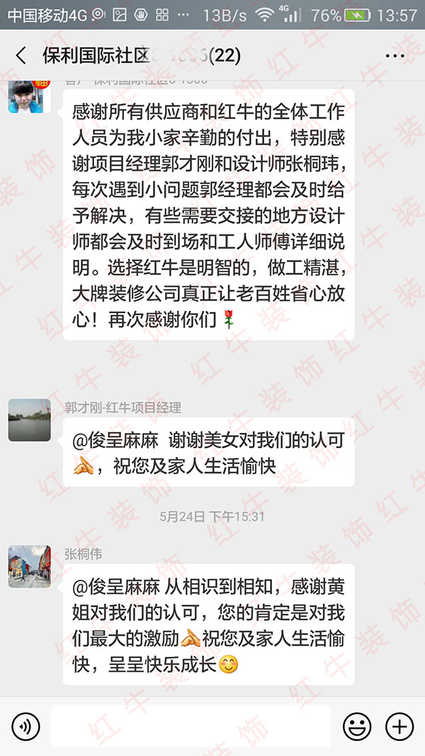 南京保利國際社區(qū)裝修業(yè)主：選擇紅牛裝飾是明智的，做工精湛，大牌裝修公司真正讓老百姓省心放心！