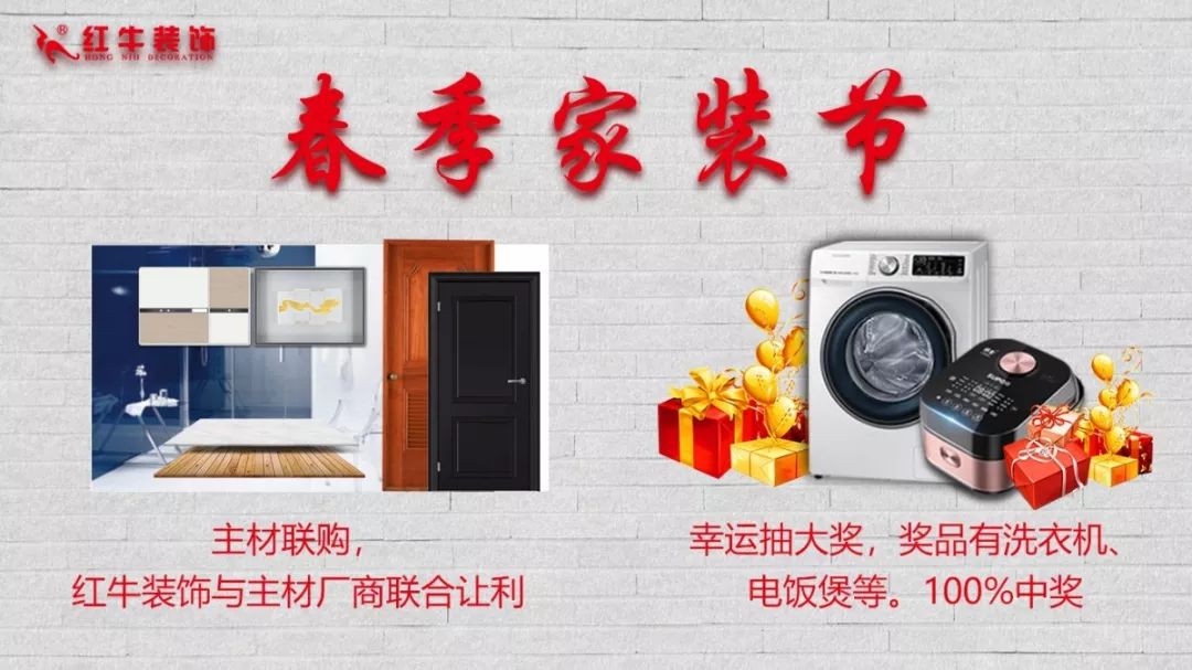 春節(jié)要裝修新房，現(xiàn)在就該搶占先機(jī)，領(lǐng)取裝修福利啦！