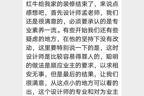 來自武定新村客戶的感想：紅牛裝修的品質(zhì)和責任心，對待業(yè)主的態(tài)度，讓我非常想，趕緊買下一套房子，趕緊再去找你們。