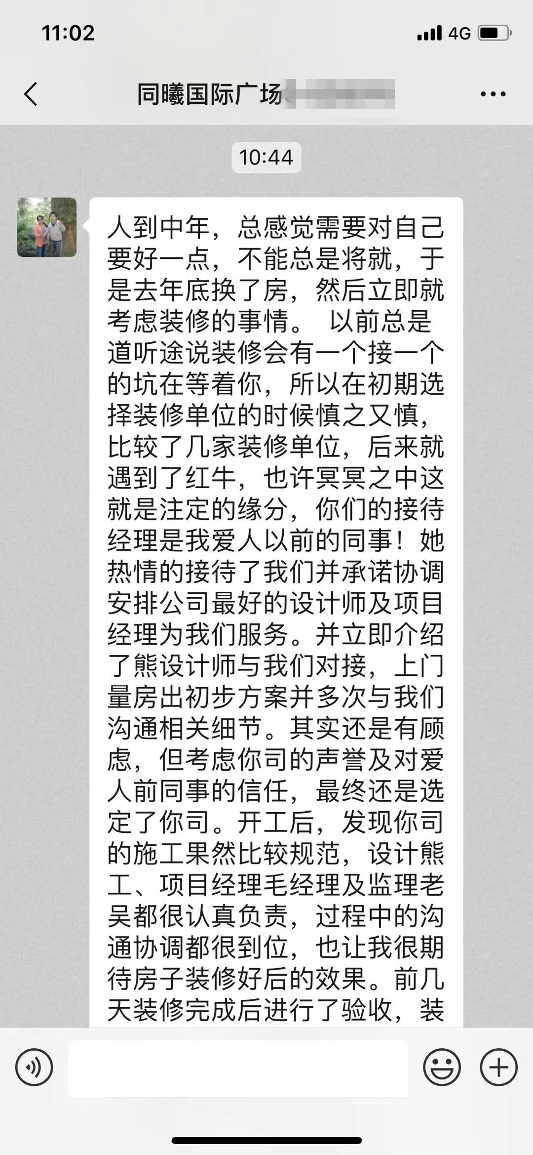 熊皓宇_同曦國際廣場140㎡輕奢風格--改善性住房應該這樣設(shè)計13客戶評價