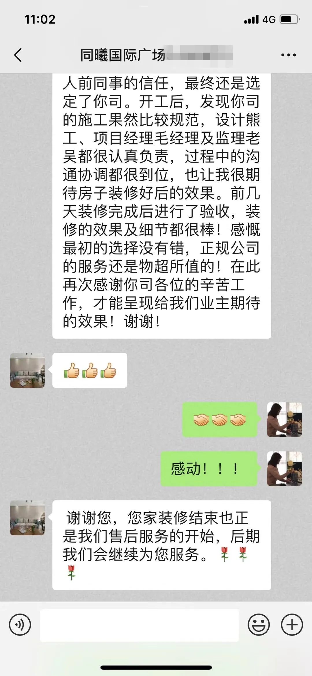 熊皓宇_同曦國際廣場140㎡輕奢風格--改善性住房應該這樣設(shè)計14客戶評價