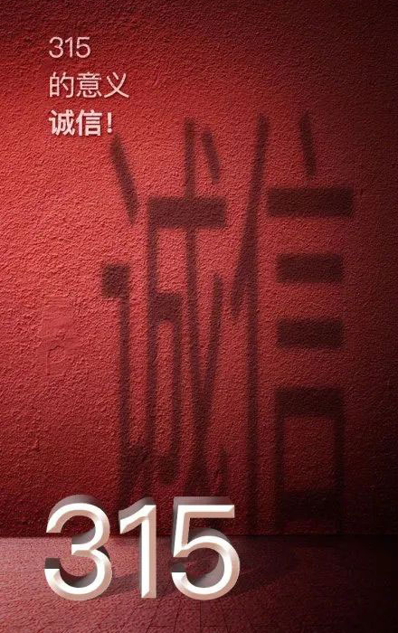 315晚會延期，但消費(fèi)維權(quán)不會暫停！
