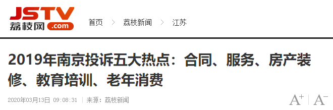 “裝修問題”成2019年投訴熱點問題！