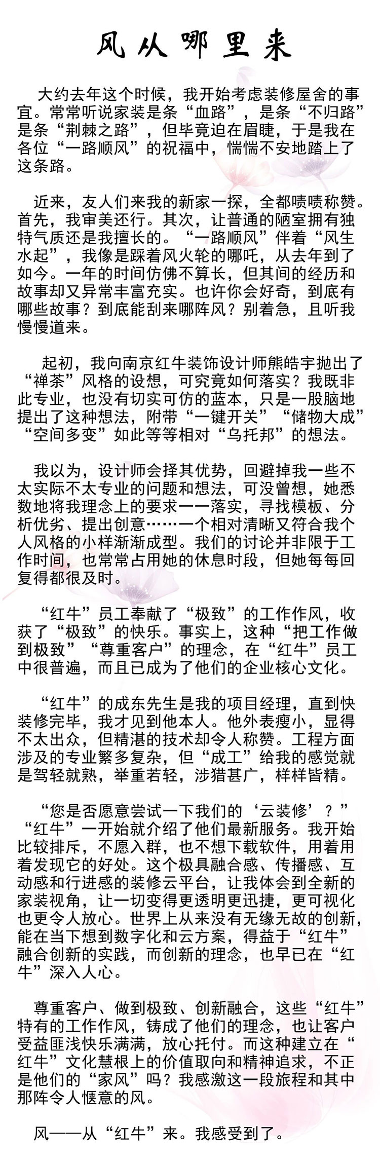 客戶來(lái)信 | 《風(fēng)從哪里來(lái)》 客戶來(lái)信 | 《風(fēng)從哪里來(lái)》