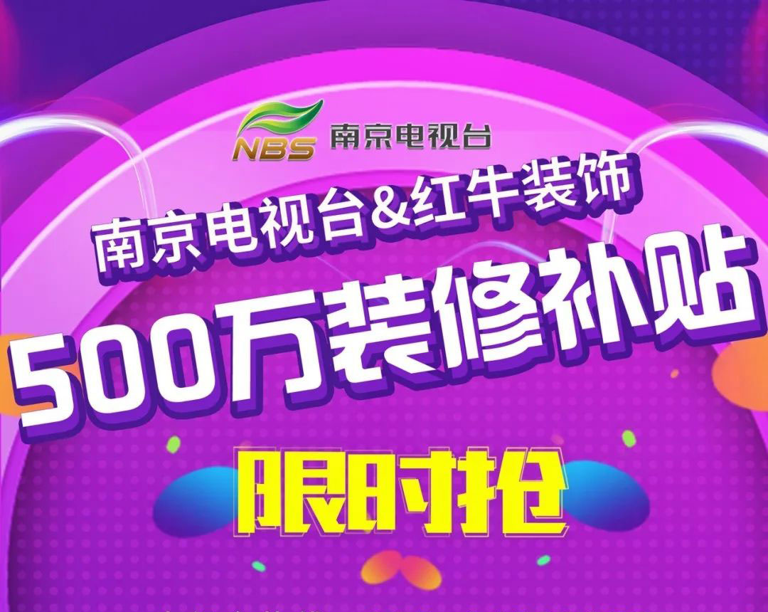 @南京人，我市裝修消費券發(fā)放即將啟動！