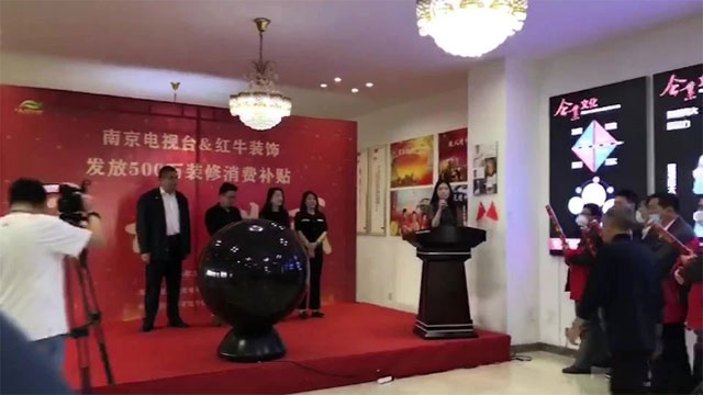 “南京電視臺(tái)&紅牛裝飾發(fā)放500萬裝修消費(fèi)補(bǔ)貼”啟動(dòng)儀式圓滿舉行