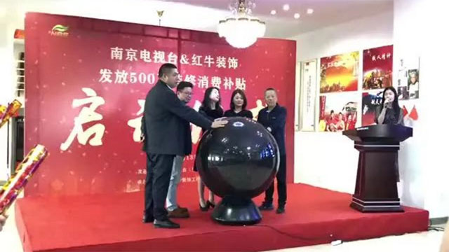 “南京電視臺(tái)&紅牛裝飾發(fā)放500萬裝修消費(fèi)補(bǔ)貼”啟動(dòng)儀式圓滿舉行