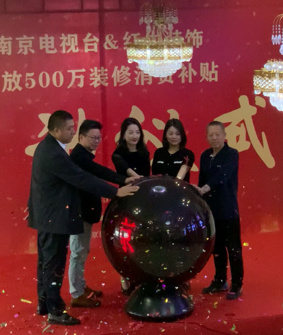 “南京電視臺(tái)&紅牛裝飾發(fā)放500萬裝修消費(fèi)補(bǔ)貼”啟動(dòng)儀式圓滿舉行